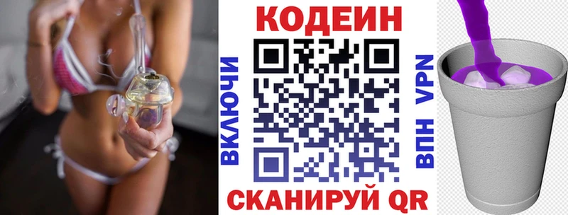 Codein напиток Lean (лин)  Купить закладки  Зверево 
